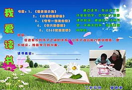 親子閱讀板報