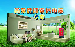 家具电器专卖