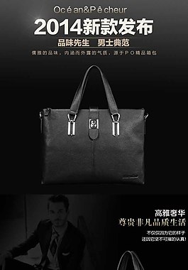 男士皮包详情页