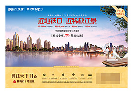 房地產(chǎn)海報(bào)