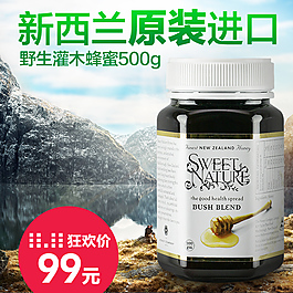 新西蘭蜂蜜直通車