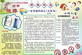 卡通學生小報