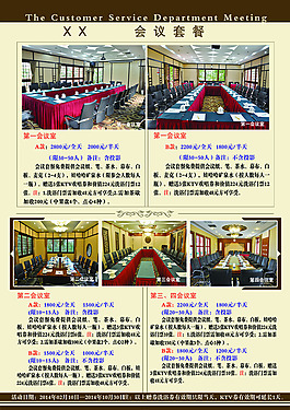 会议套餐单页