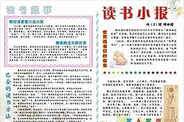 花紋讀書(shū)小報(bào)