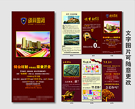 房產(chǎn)三折頁
