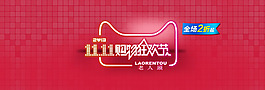 雙十一促銷(xiāo)圖