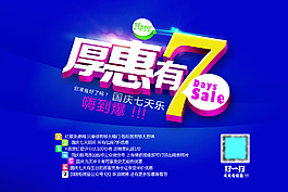 國慶七天樂