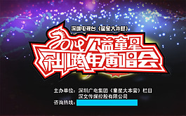 2014年演唱會(huì)海報(bào)宣傳單