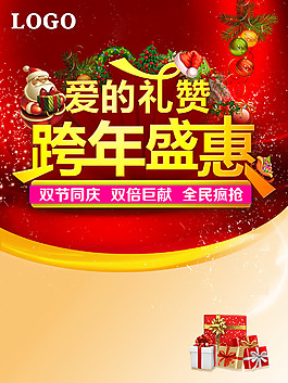 愛的禮贊圣誕節活動海報