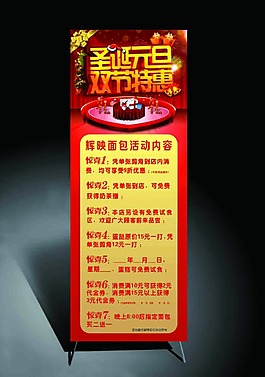 慶祝元旦圣誕活動展架