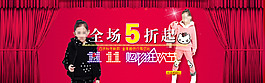 童裝雙11購(gòu)物狂歡海報(bào)