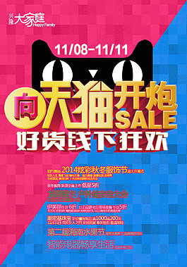 向天貓開炮雙十一狂歡海報