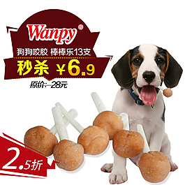 直通車 主圖 寵物零食 淘寶