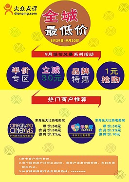 大众团购活动