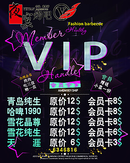 夜宴烤吧VIP會員卡辦理