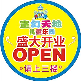 兒童樂園 地貼