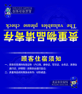 貴重物品寄存桌卡