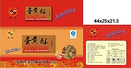 蛋黃酥包裝設計