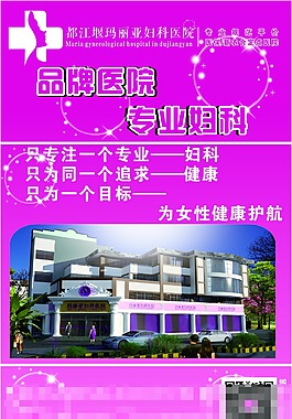 妇科海报