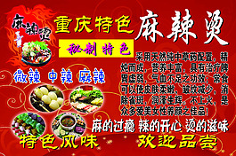 麻辣燙