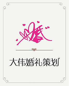 婚慶