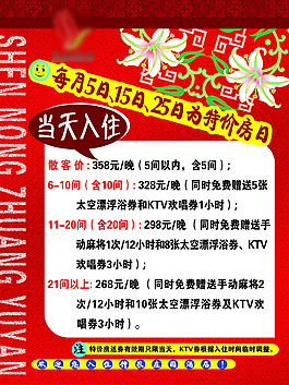 特價房海報