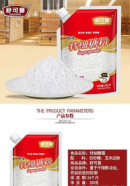 烘焙食品級(jí)糖粉