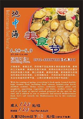 酒店地中海美食節(jié)海報