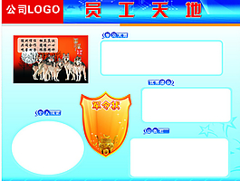員工天地板塊