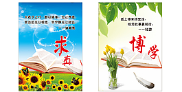 求真博学教育展板