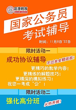 品贤教育国家公务员考试辅导