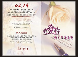 情人節(jié)海報