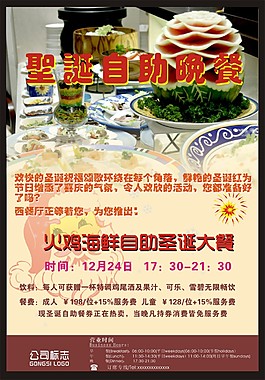 酒店圣誕節(jié)海報(bào)