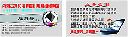 电脑维修名片