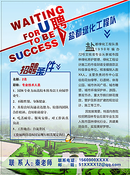 招聘海報
