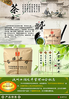 茶葉詳情頁(yè)