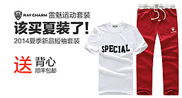 淘寶運動套裝夏季促銷圖片海報圖廣告圖