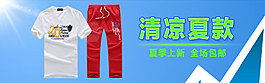 淘宝夏季运动服套装促销广告图海报图