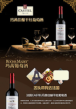 紅酒詳情頁(yè)