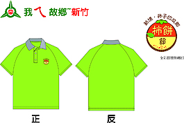 推廣觀光文化活動(dòng)服裝