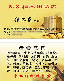 辦公用品類名片