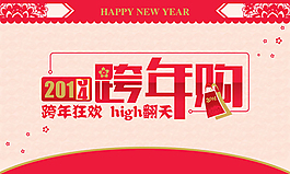 購物狂歡模板
