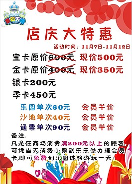 兒童樂園店慶價(jià)目表