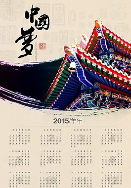 中國(guó)羊年模板