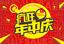 年中大促模板
