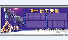 員工天地展板CDR