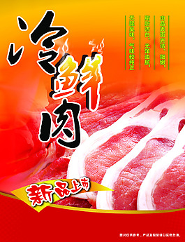 超市 冷鮮肉
