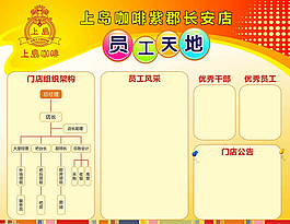 上岛咖啡员工天地