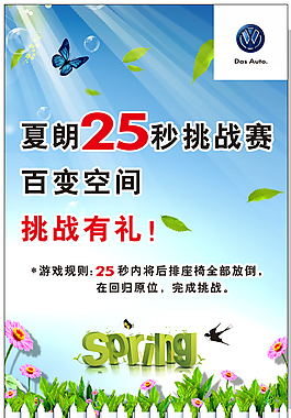 夏朗挑戰賽
