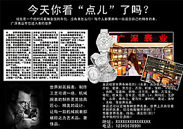 手表DM单页